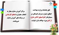 بخشنامه جدید وزارت- مدرس کارشناس